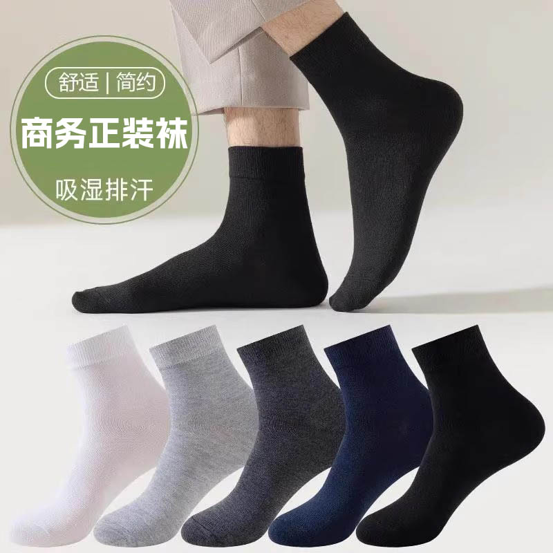 商務(wù)正裝襪